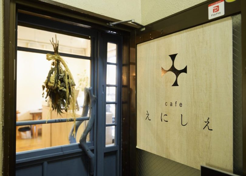 えにしの由来と店名に込めた思い